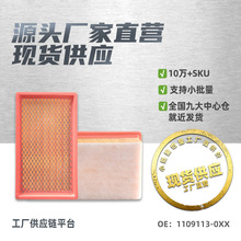 1109113-0XX适用于长安CX20/悦翔V3空气滤芯滤清器空气格汽车配件