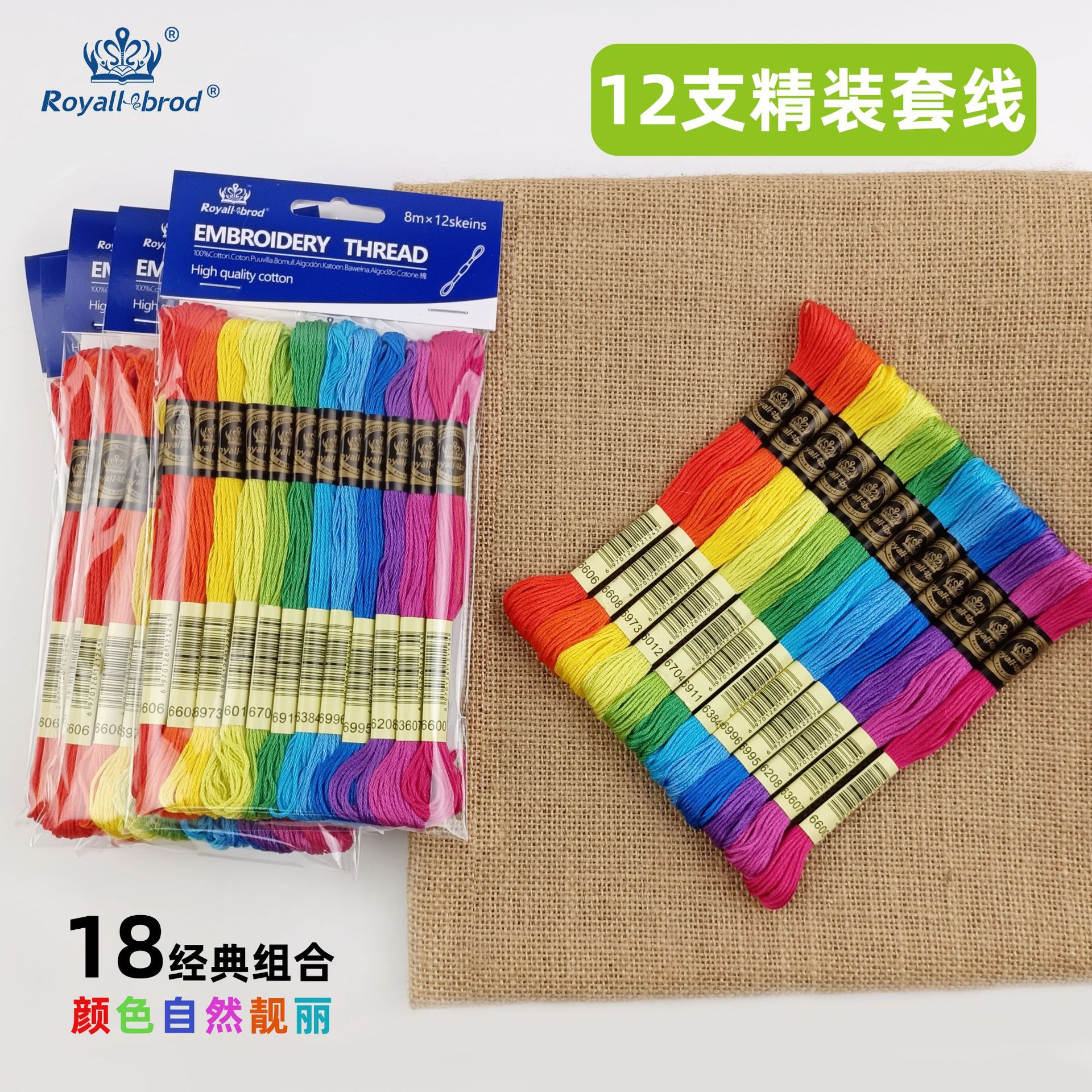R线全棉十字绣线固定色12支套线埃及棉线diy手工线配线刺绣线缝纫