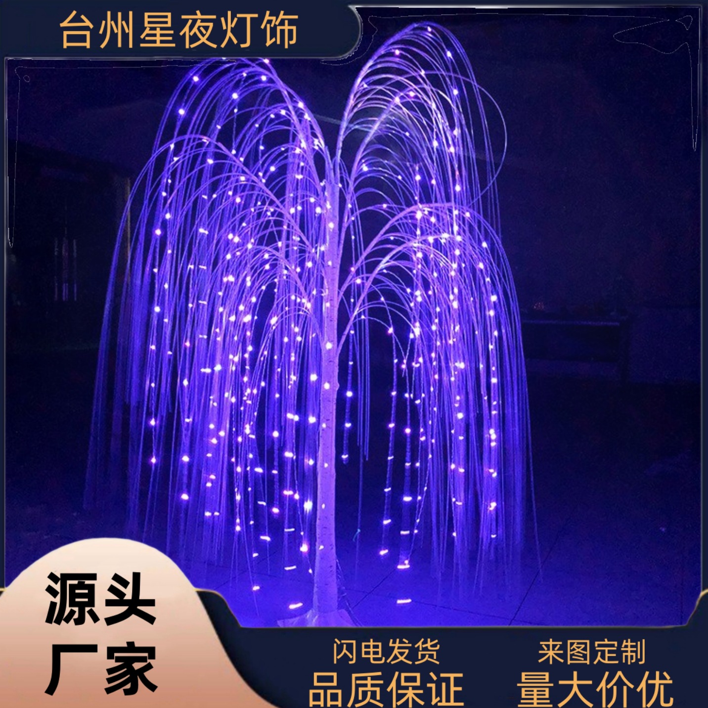 跨境批发新品幻彩LED柳树灯发光仿真灯庭院装饰灯景观灯幻彩灯光