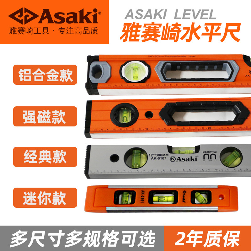 高精度水平尺工业级铸铝强磁水平测量尺家用装修迷你小型平行靠尺