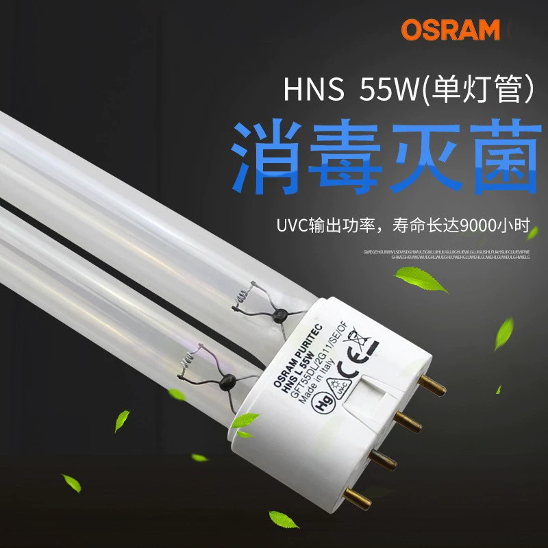 OSRAM Osram Hns L 55W 2G11 H-type УФ-стерилизационная дезинфекция светильник интубация 55W