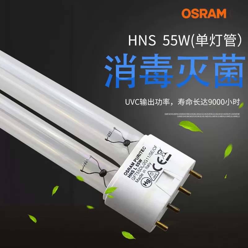 OSRAM Osram Hns L 55W 2G11 H-type УФ-стерилизационная дезинфекция светильник интубация 55W