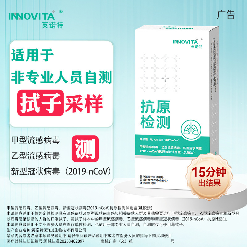 Innotek Influenza a and B Virus Novel Coronavirus Three-In-One Detection Kit a and B New Kit
