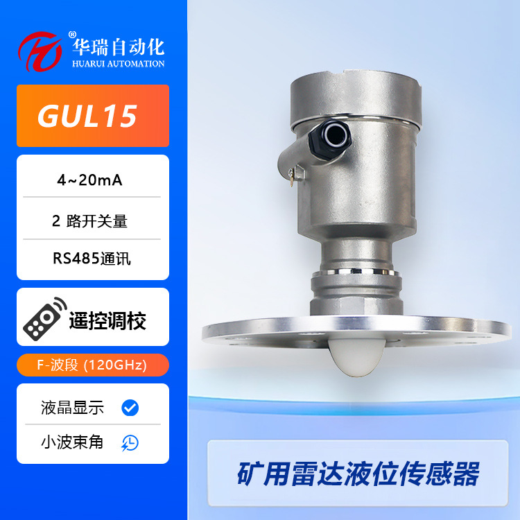 采煤厂矿用本安型雷达物位仪 高精度法兰安装 15米煤仓仓位传感器