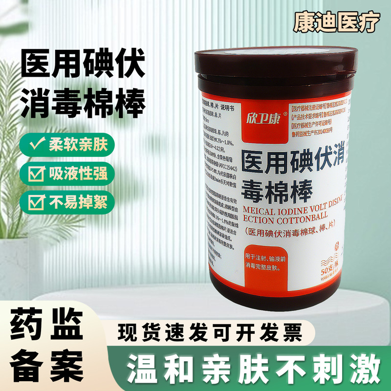 Convenient Household Packaging for Wound Sterilization and Cleaning, Iodine Disinfectant Cotton Swabs, Medical Disposable Iodine Cotton Swabs Convenient Household Packaging for Wound Sterilization and Cleaning, Iodine Disinfectant Cotton Swabs, Medical Disposable Iodine Cotton Swabs