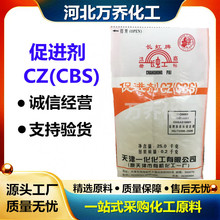 现货供应 橡胶促进剂CZ (CBS) 橡胶硫化助剂 天津长虹促进剂CZ