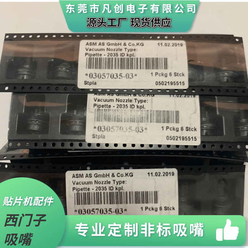西门子吸嘴配件ASM X机2035 nozzle,料号：03057035-03 现货供应