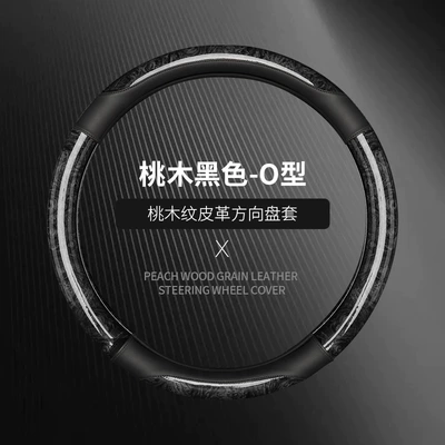 Steering wheel cover cover ultra-thin four-season universal summer non-slip - crescent-peach-wood-grain-handlebar-cover-black-round-38cm