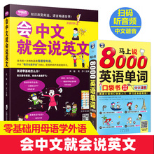會中文就會說英文馬上說8000英語單詞口袋書英語口語書籍日常對話