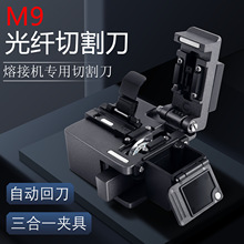 森柯林M9光纖切割刀高精度光纖熔接機熱熔切刀冷接工具套裝切割機