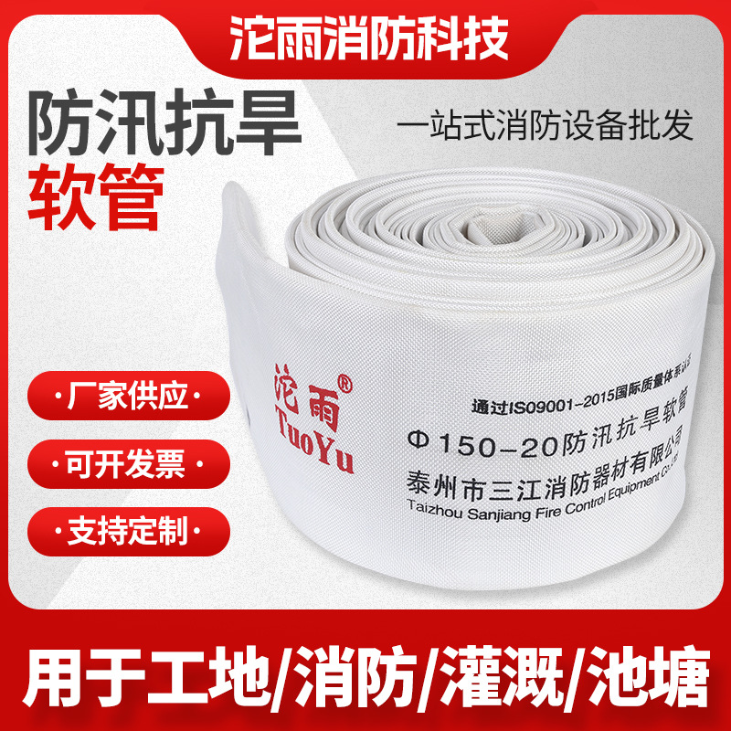 防汛抗旱软管 大口径消防水带农业灌溉浇地水龙带排水软管