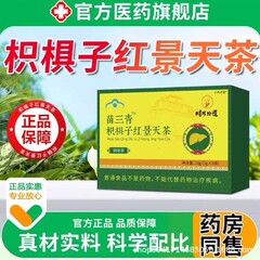 时珍拾遗苗三青枳椇子红景天五味子茶18克四角独立袋现货直销
