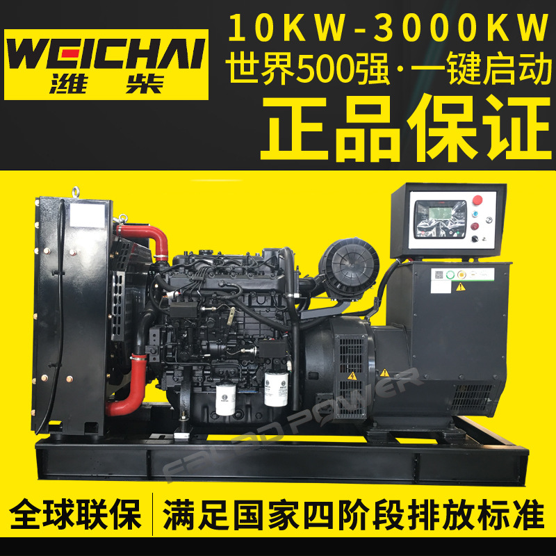 潍柴64kw75千瓦柴油发电机组 三相发电机组 80kw电调无刷发电机