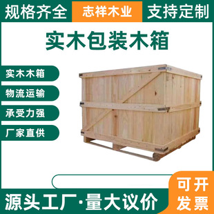 Dongguan Logistics Turnover Packaging Solid Wood Box Plywood Steel Belt Wooden Box Removable Solid Wood Plywood Packaging Wooden Box