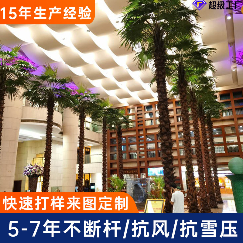 Para la imagen, árbol de palma de simulación personalizado, área escénica, interior del hotel, árbol de palma falso de simulación de plástico reforzado con fibra de vidrio grande artificial