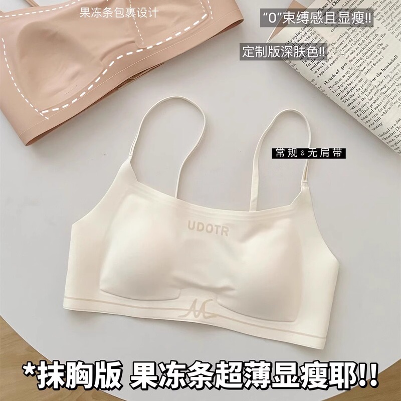 Liquid Foundation Seamless Intimates for Women with Big Breasts Showing Small Breasts Push-Up Anti-Sagging Summer Thin Invisible Skin Tube Top Bra
