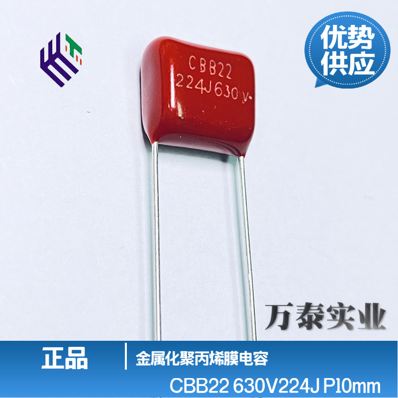正品CBB22 630V224J 脚距10/15/20mm 聚丙烯膜220n 0.22u薄膜电容