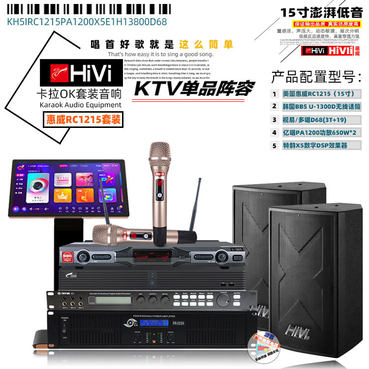 Hivi RC1215 Karaoke Professional Stage KTV suit Speaker Singing Machine Home Entertainment suit Audio