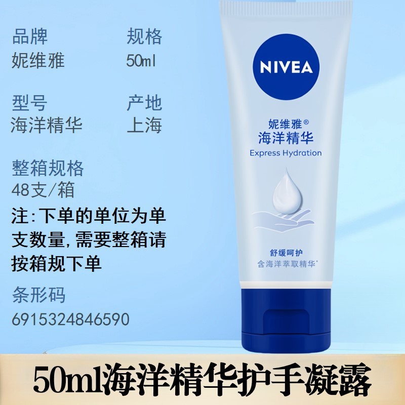 妮维雅护手霜冬季防干裂皲裂滋润多效海洋精华深润保湿多功效选择|undefined