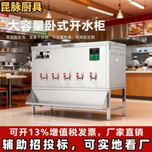 昆脉500升卧式开水器学校医院工厂开水柜电热水器电加热商用