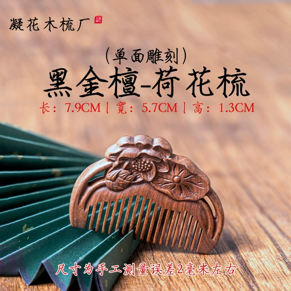 Black gold sandalwood (7.9CM) lotus comb
