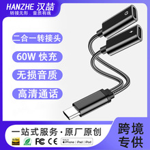 双Type c转接头二合一耳机转接头适用华为安卓耳机转接线转接头