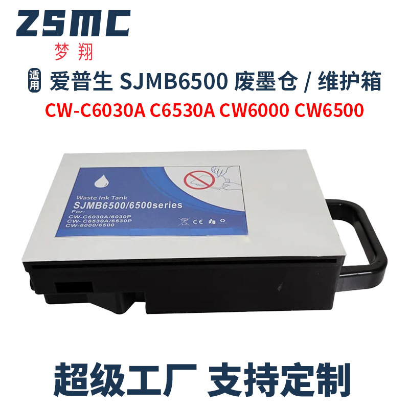 Suitable for Epson Sjmb6000/Sjmb6500 Waste Ink Bin Cw-C6030A C6530 C6000 Waste Ink Cartridge Suitable for Epson Sjmb6000/Sjmb6500 Waste Ink Bin Cw-C6030A C6530 C6000 Waste Ink Cartridge