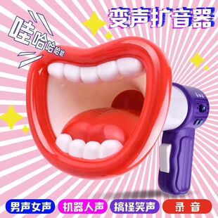 Internet Celebrity Lip Loudspeaker Funny Spoof Voice Changer Douyin Kidsren's Creative Recording Funny Toy Baby