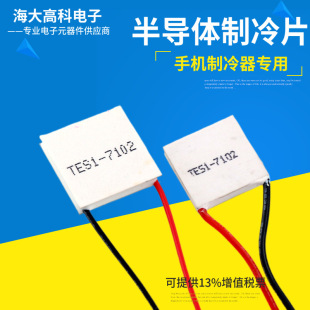 �댧�w����Ƭ TES1-7102 23*23*4MM�֙Cɢ�����݃x�첱�L������Ƭ