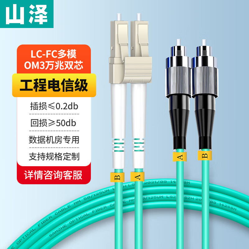 万兆光纤跳线LC-SC多模双芯OM-电信级低烟无卤入户光纤线