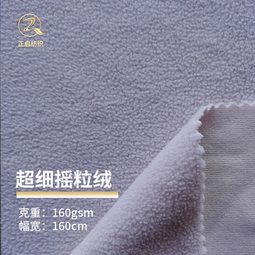 100D单面摇粒绒 160克素色摇粒绒 超细摇粒绒服装面料-阿里巴巴
