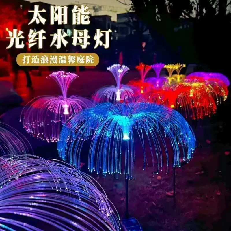 太阳能水母灯仿真光纤烟花灯庭院草坪地插灯圣诞装饰LED户外装饰