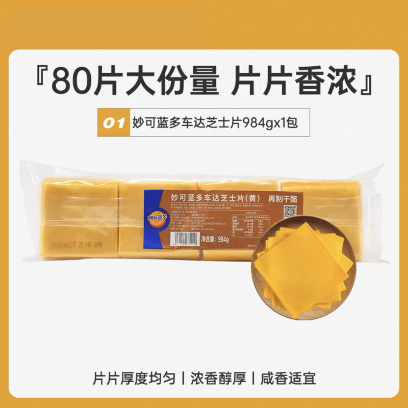 [대형포장] 치즈슬라이스 984g (80슬라이스)