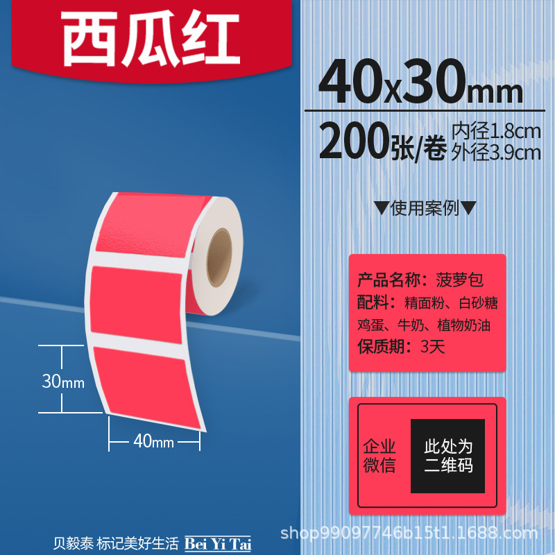 适用精臣B3S旧版B21爱墨雅柯莱M110凝优P50服装商食品生产标签纸|undefined