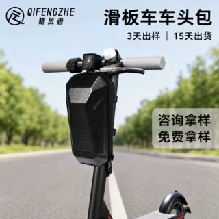电动滑板车EVA硬壳收纳车首包折叠自行车把收纳骑行平衡车车头包