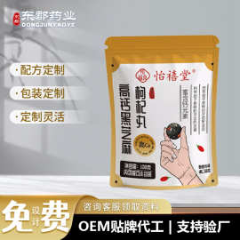 高钙黑芝麻枸杞丸贴牌定制九蒸九晒即食黑芝麻丸黄精枸杞黑芝麻丸