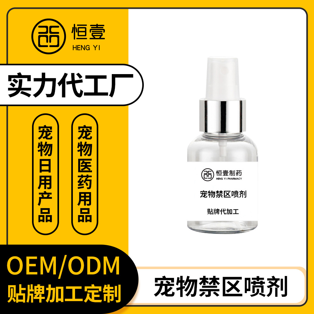 Pets Restricted area Spray Effective Establishment Restricted area Spray excretion Repellent OEM machining