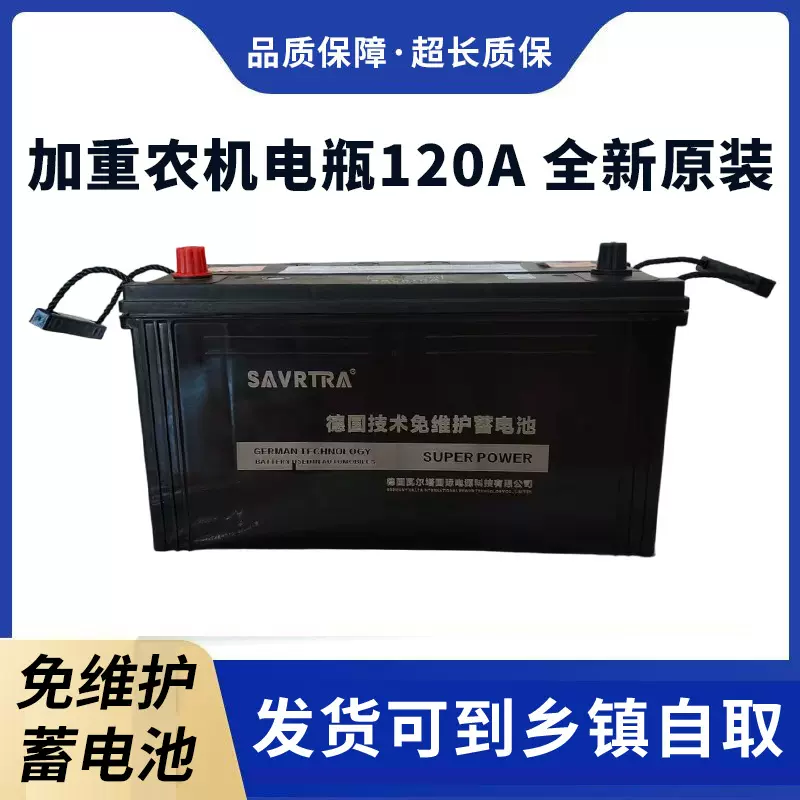 加重农机电瓶120A全新原装农用拖拉机电瓶蓄电池骆启动发电机电池