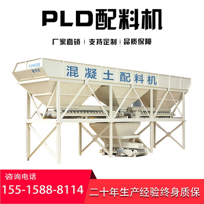 現貨供應自動計量配料機 建築工地稱重分料機 PLD800混凝土配料倉