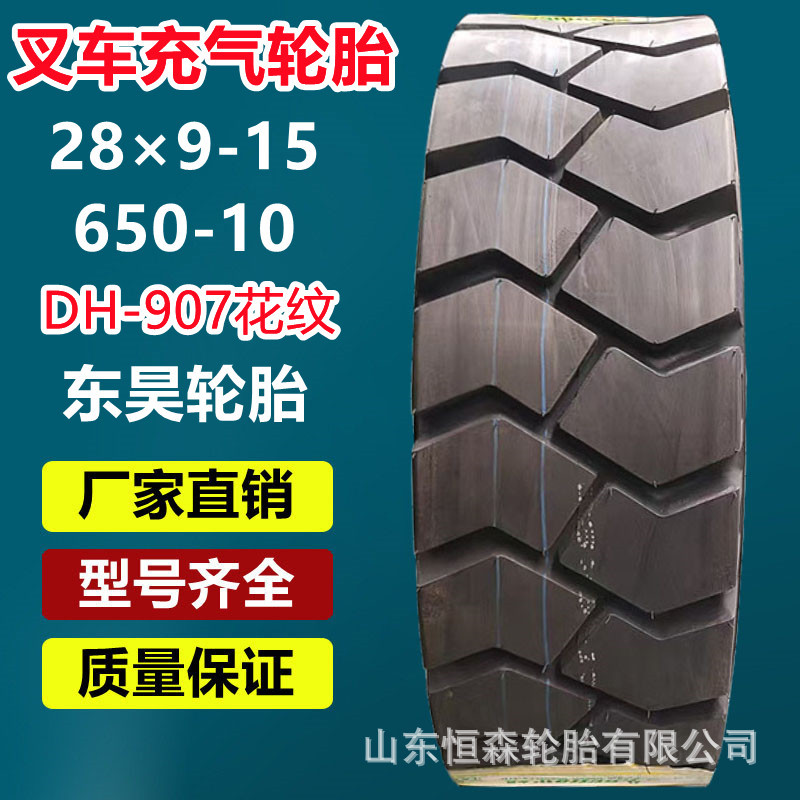 东昊28×9-15叉车充气轮胎  650-10  700-12 825-15工业拖车轮胎