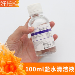 タトゥー用品 洗浄液 生理食塩水洗浄液 100ml 小瓶 鼻洗浄 顔用生理食塩水 外用
