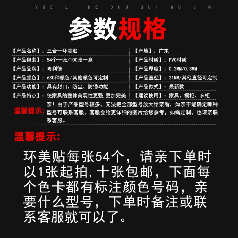 Наклейка Huanmei для мебели, наклейка отверстия в мебели, наклейка три в одном, самоклеящаяся наклейка для пыли, крышка наклейки для винтов