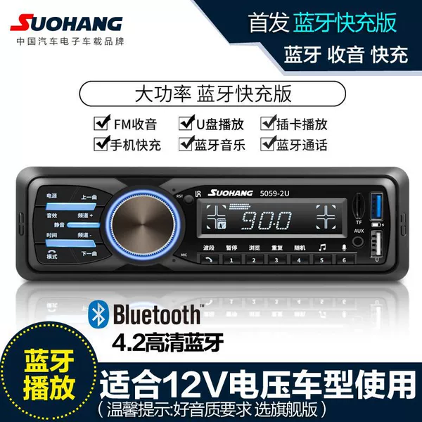 12V HD Bluetooth fast charging version [HD sound quality]