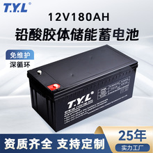 12V180Ah蓄电池储能电源直流屏太阳能胶体铅酸电池免维护储能专用