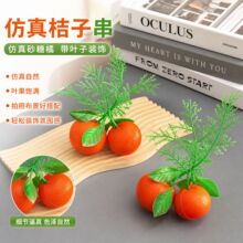 仿真桔子串模型 塑料假水果砂糖橘桔带叶子橘子装饰摆件拍照道具