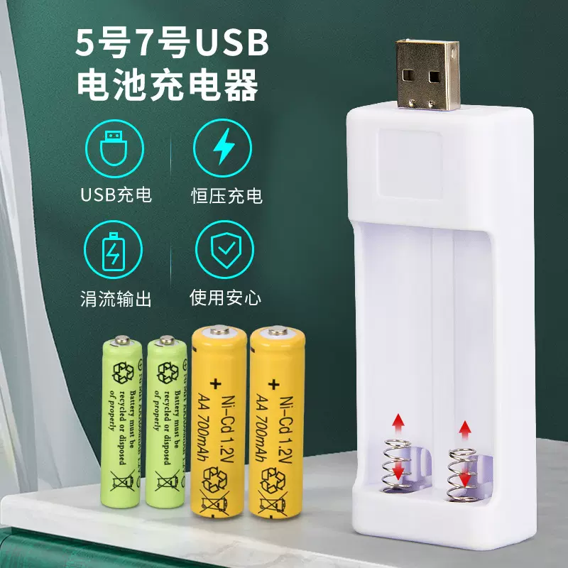 现货玩具车5号USB2槽充电器套装1.2V700mh7号镍镉充电电池批发