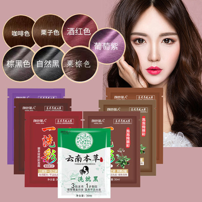 云南本草袋装染发剂一洗黑植物家用30ml小包黑色显白一洗彩批发