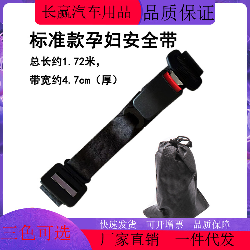 Amazon Hot Sales Pregnant Maternal Belt Automotive Belt Pregnant Women's Defense Abdominal Insurance Belt Factory Direct Sales 4