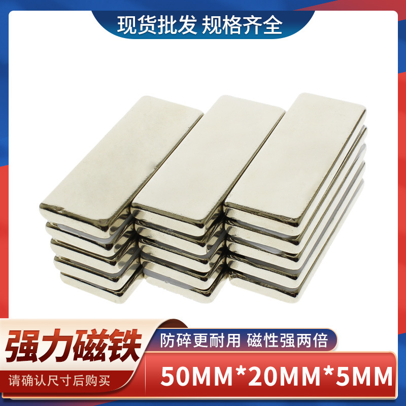 钕铁硼长方形强力磁铁强磁铁强磁F50x20x5高强吸铁石强磁铁