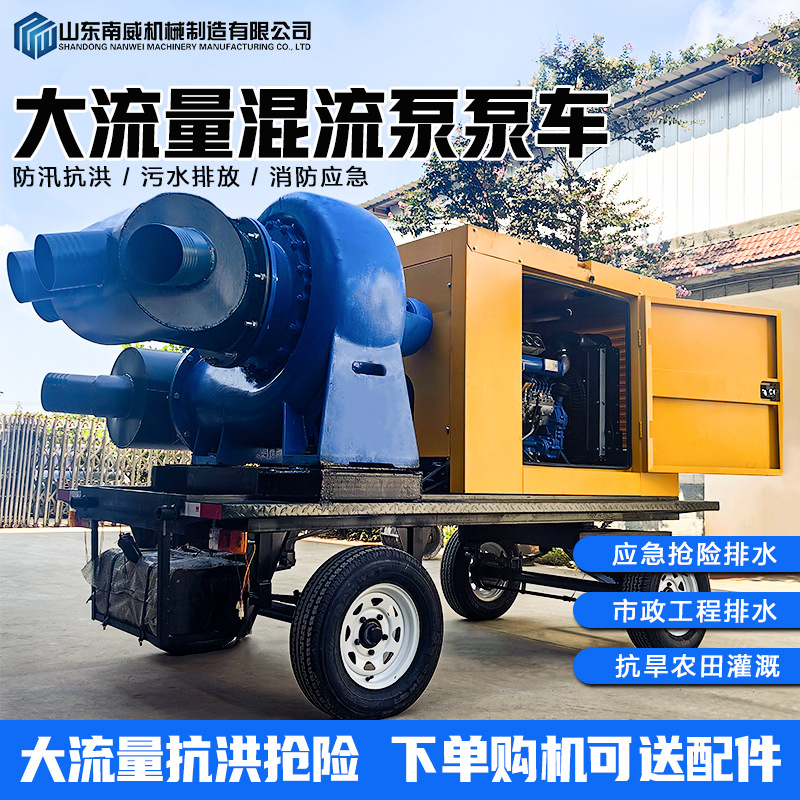 大流量混流泵泵车市政抢险排水工程抽水泵车抗洪排涝移动防汛泵车